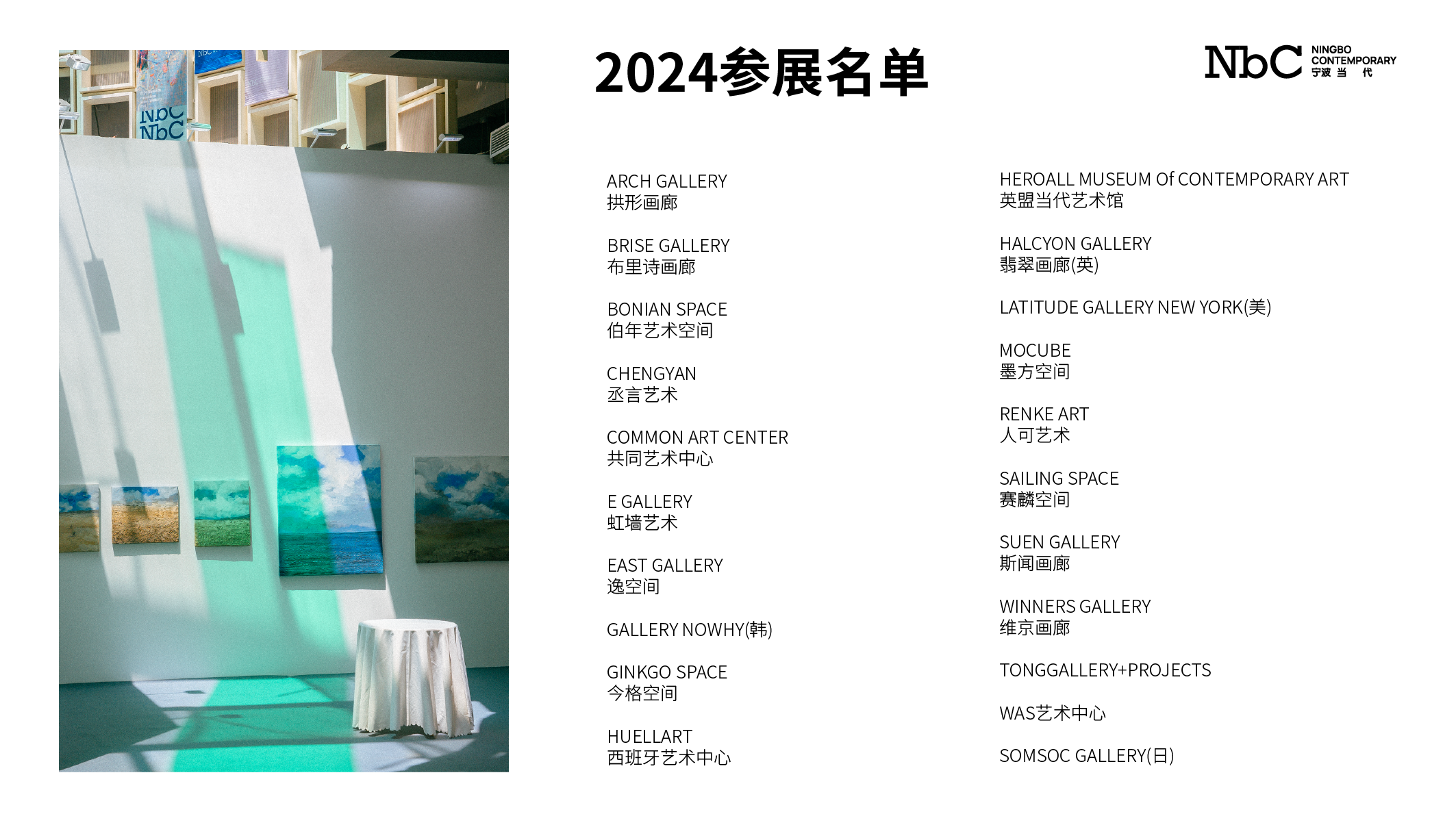 参展名单2024-01.png